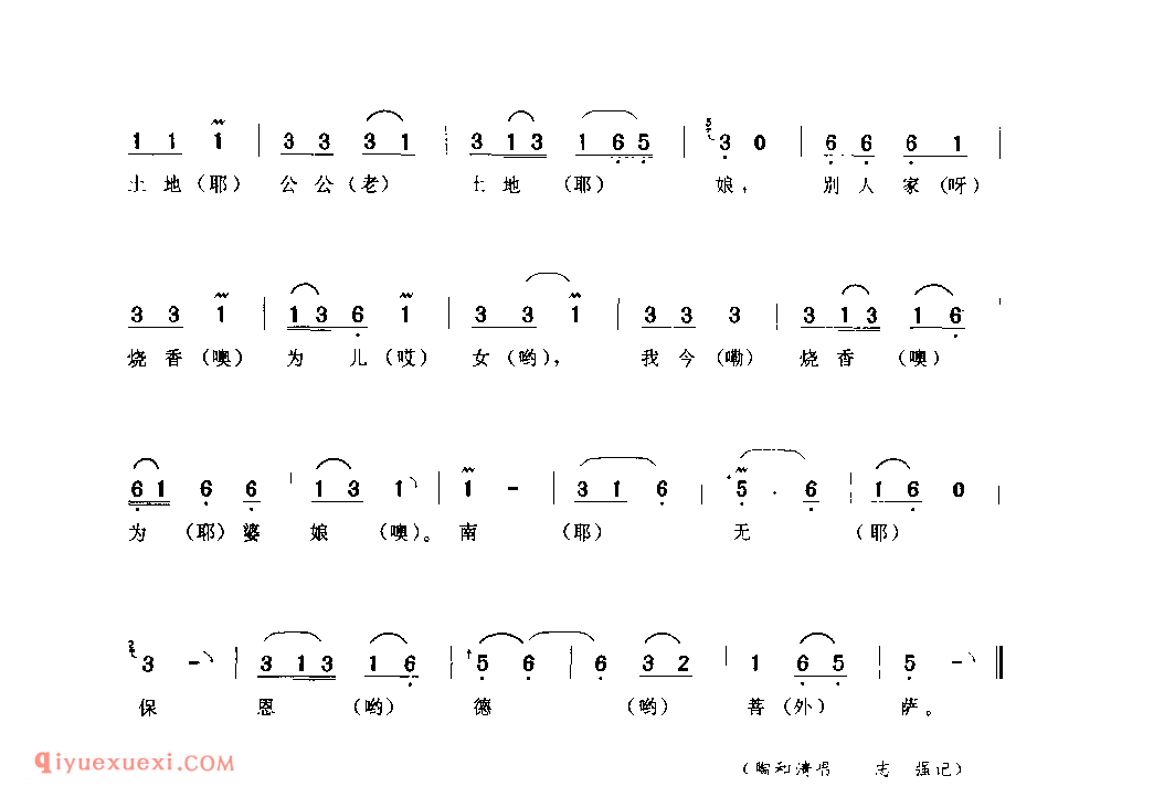 烧香(二)(朝山歌) 1979年 南郑县_陕西民歌简谱