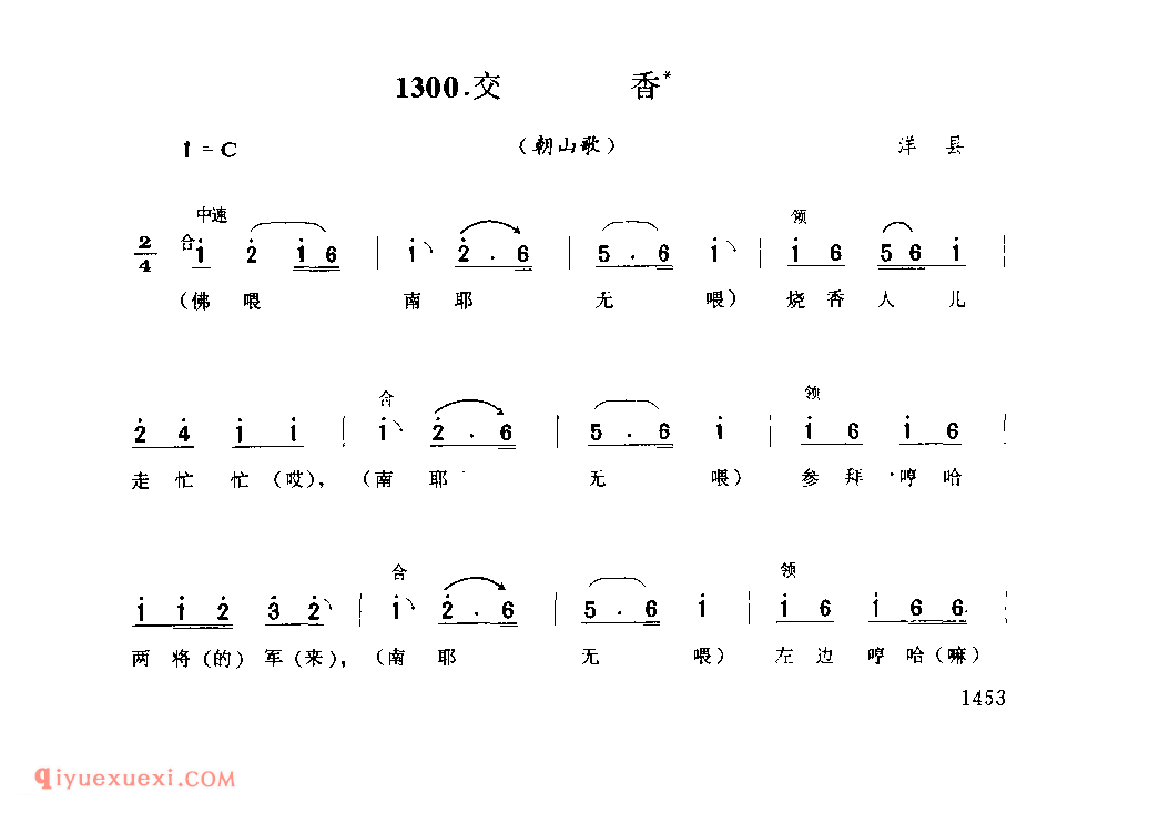 交香(朝山歌) 1979年 洋县_陕西民歌简谱