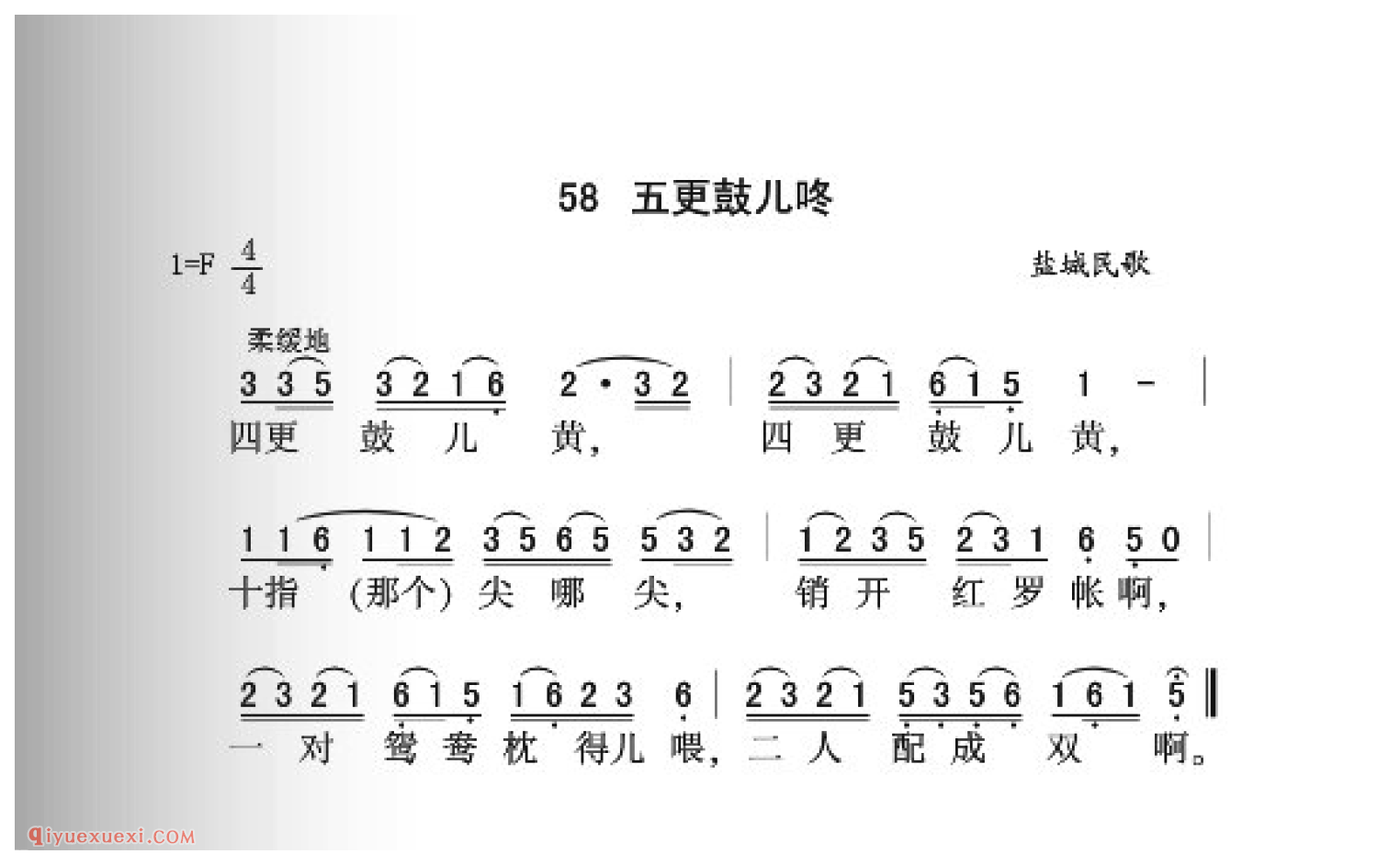 五更鼓儿咚简谱_盐城民歌_中国原生态民歌
