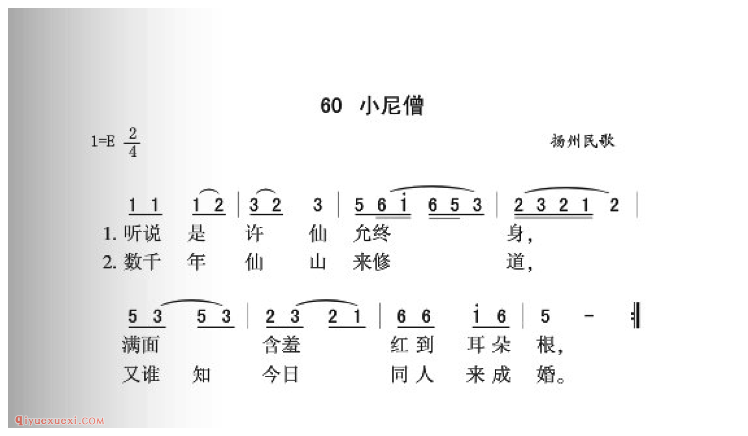 小尼僧简谱_扬州民歌_中国原生态民歌