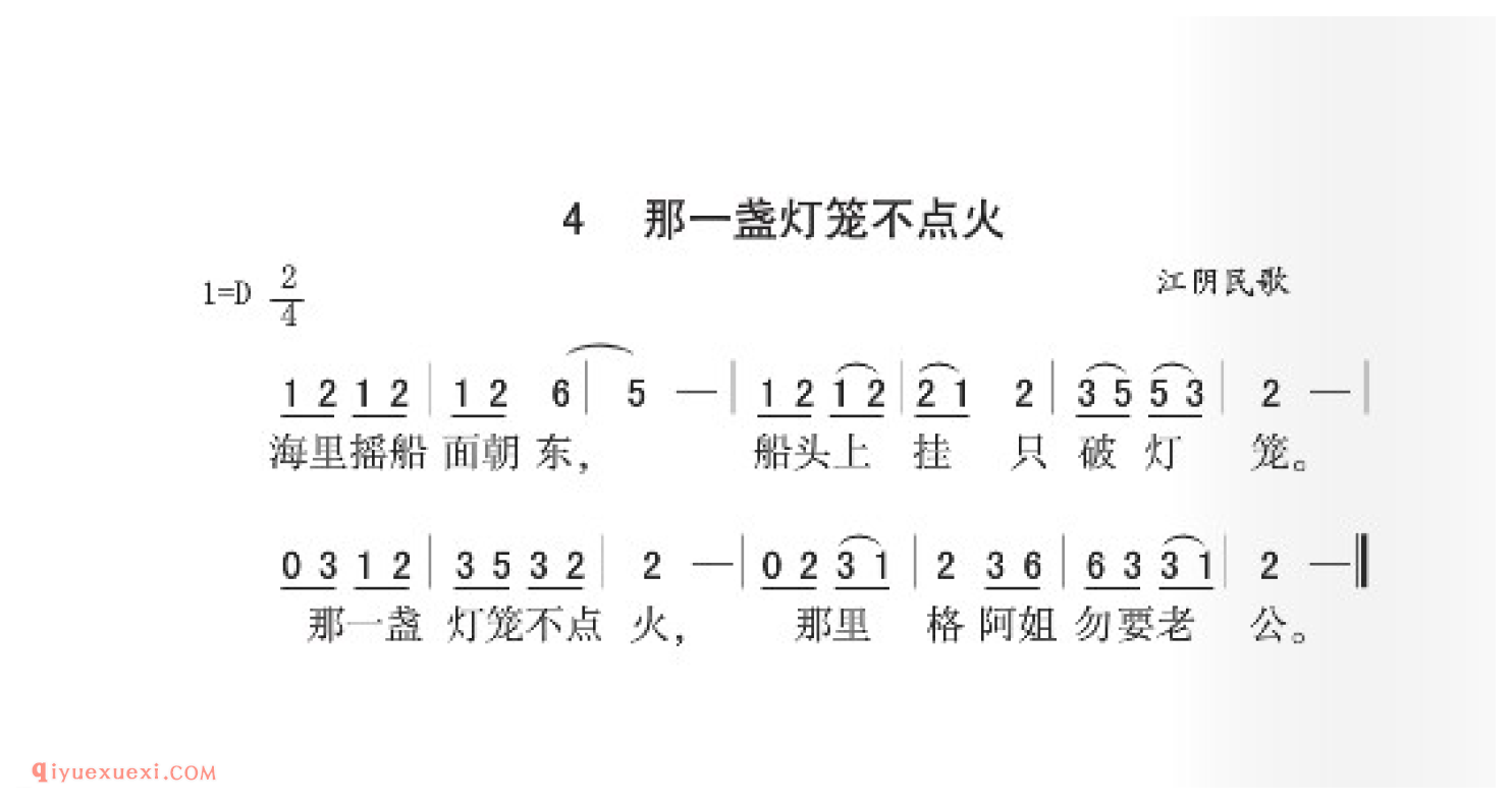 那一盏灯笼不点火简谱_江阴民歌_中国原生态民歌