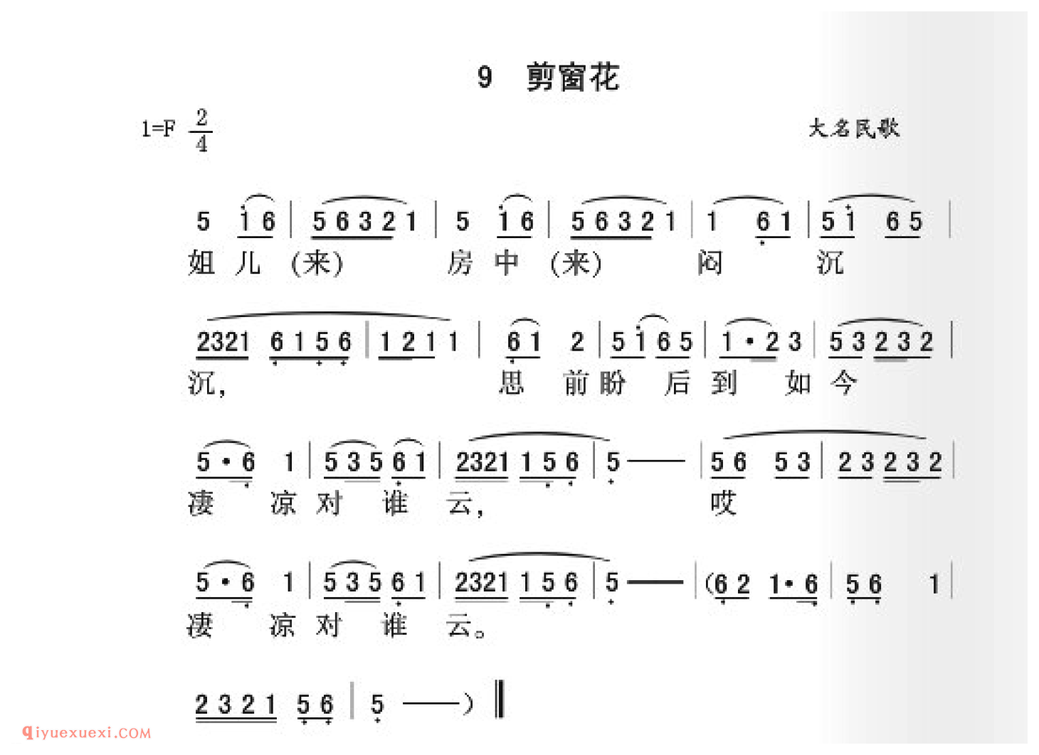 剪窗花简谱_大名民歌_中国原生态民歌