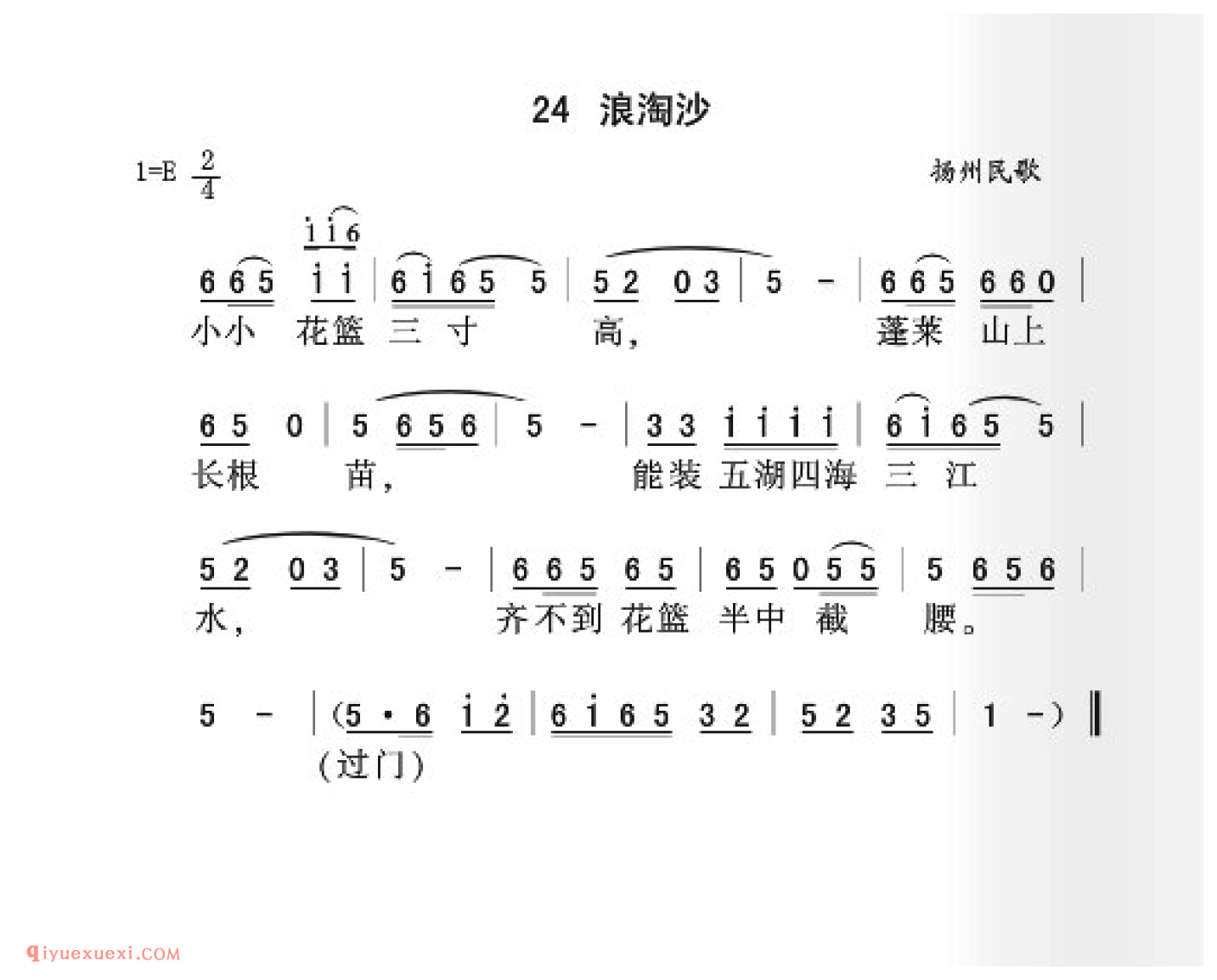 浪淘沙简谱_扬州民歌_中国原生态民歌