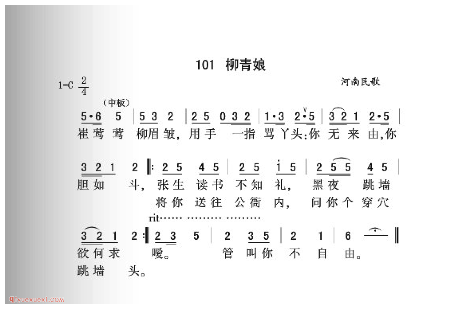 柳青娘简谱_河南民歌_中国原生态民歌