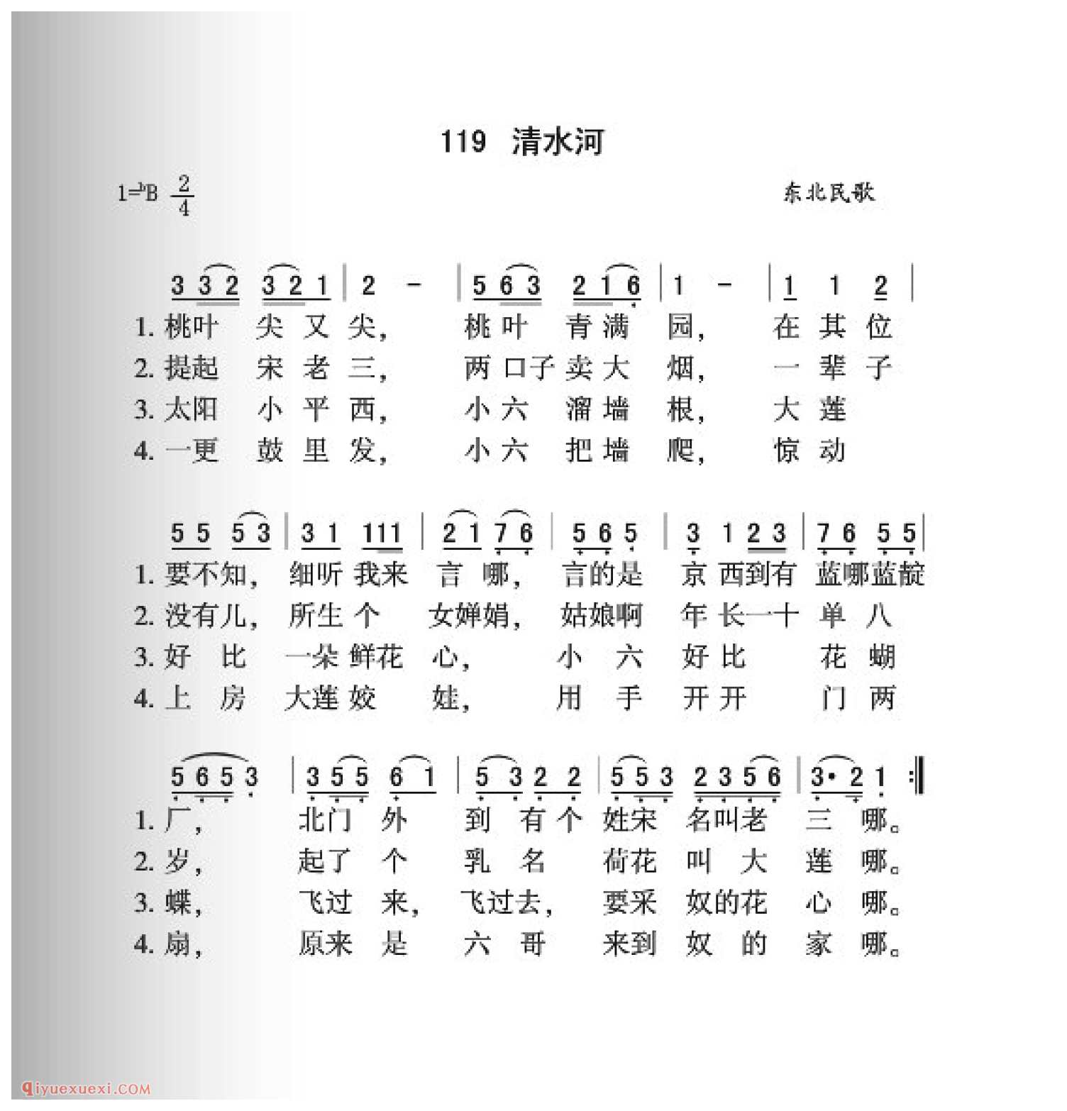 清水河简谱_东北民歌_中国原生态民歌