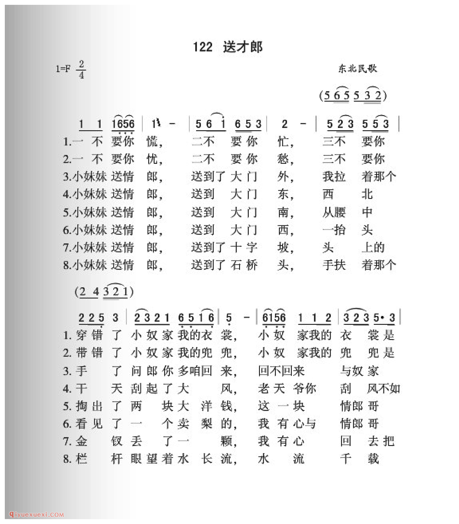 送才郎简谱_东北民歌_中国原生态民歌