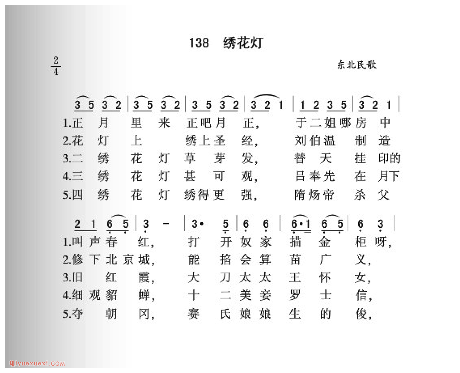 绣花灯简谱_东北民歌_中国原生态民歌