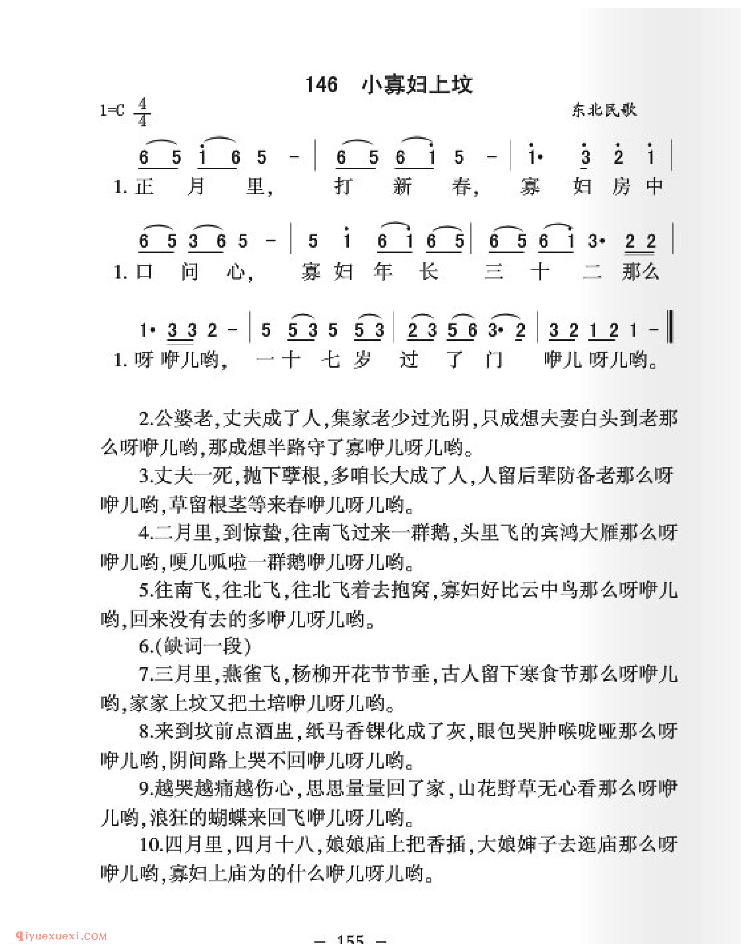 小寡妇上坟简谱_东北民歌_中国原生态民歌