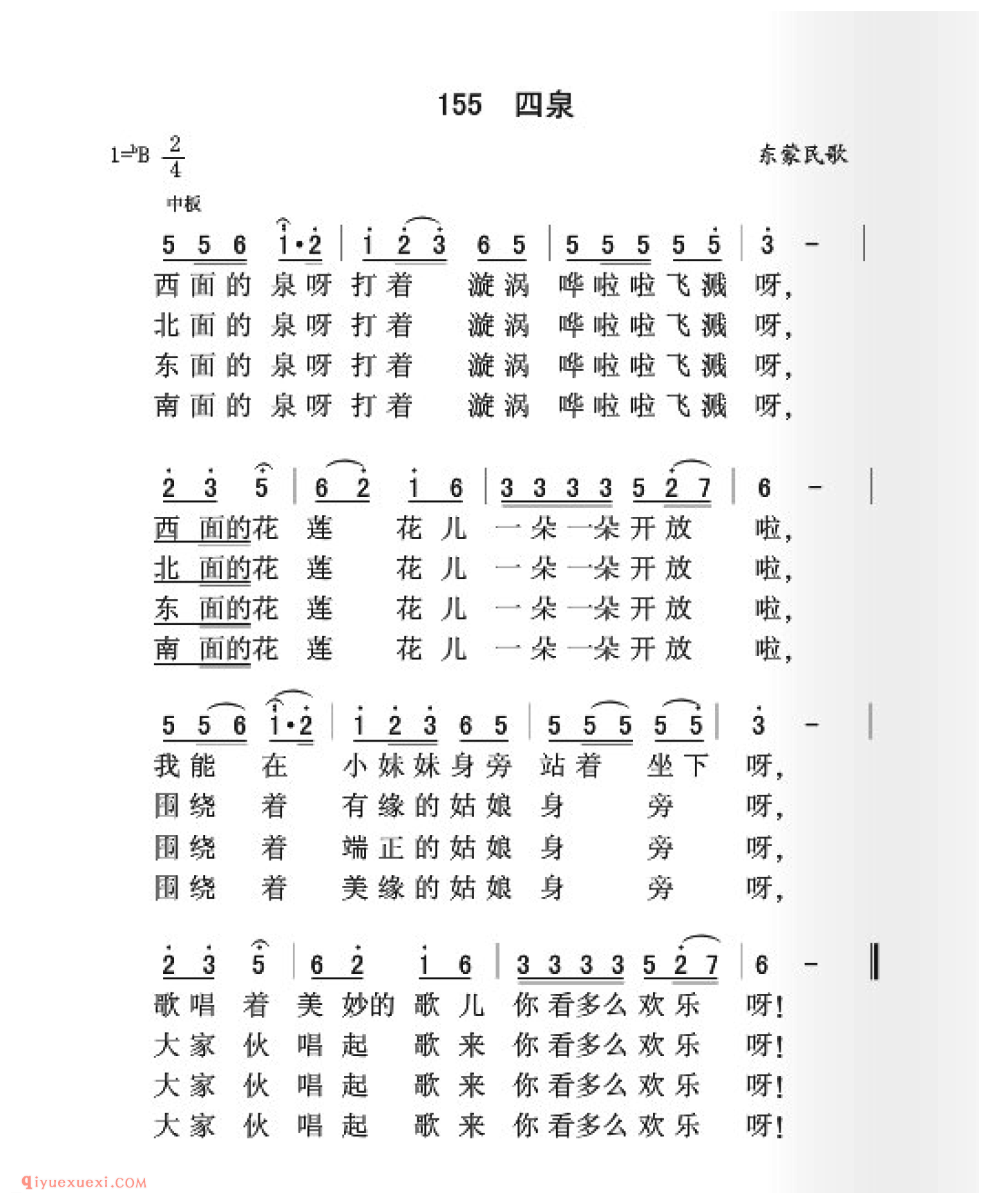 四泉简谱_东蒙民歌_中国原生态民歌