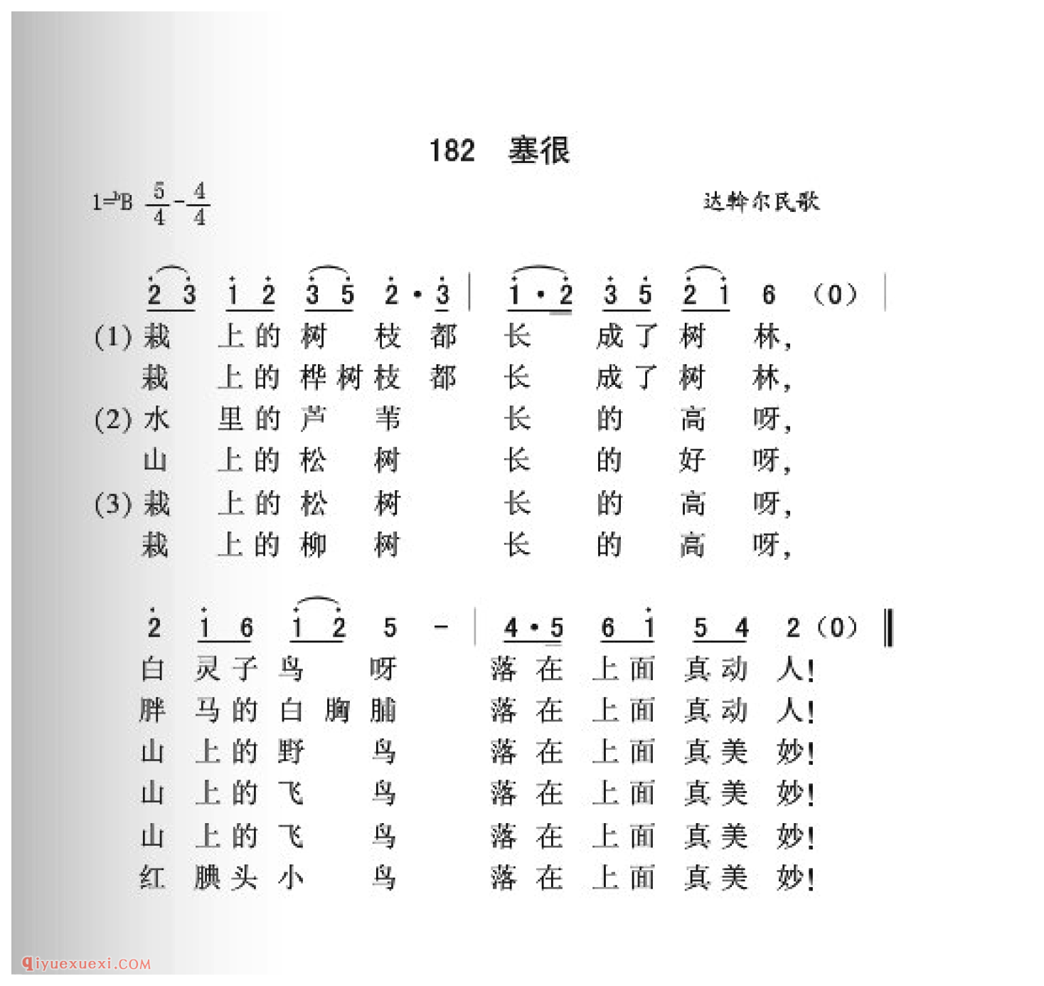 塞很简谱_达斡尔民歌_中国原生态民歌