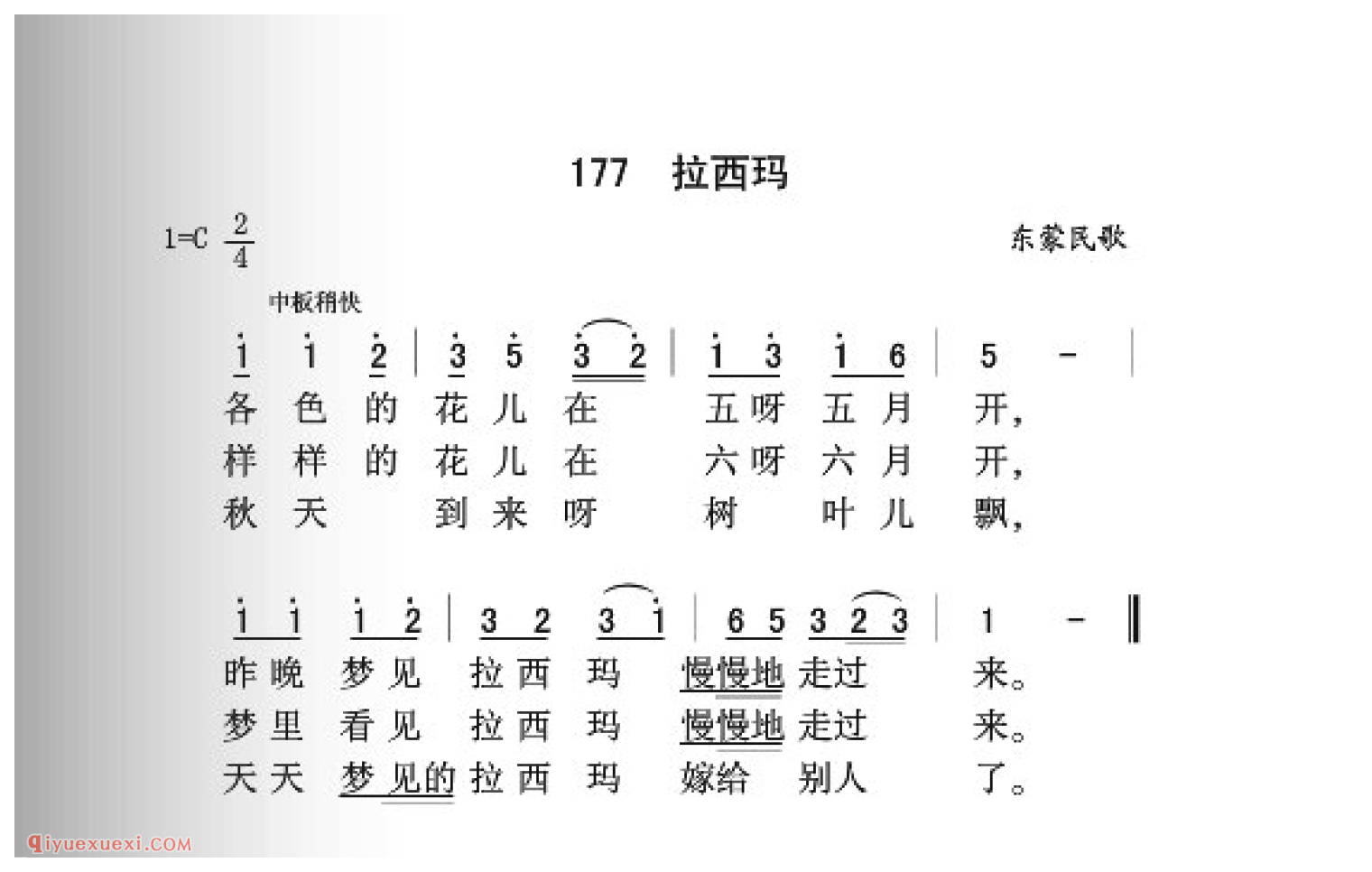 拉西玛简谱_东蒙民歌_中国原生态民歌