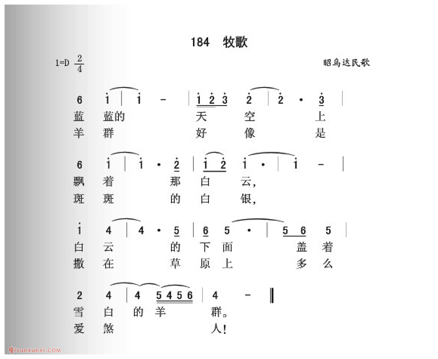 牧歌简谱_昭乌达民歌_中国原生态民歌