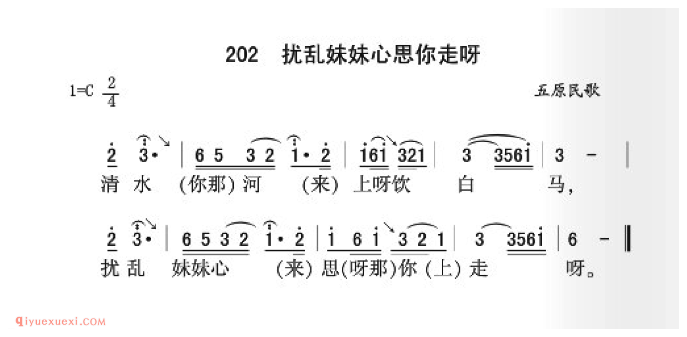 扰乱妹妹心思你走啊简谱_五原民歌_中国原生态民歌