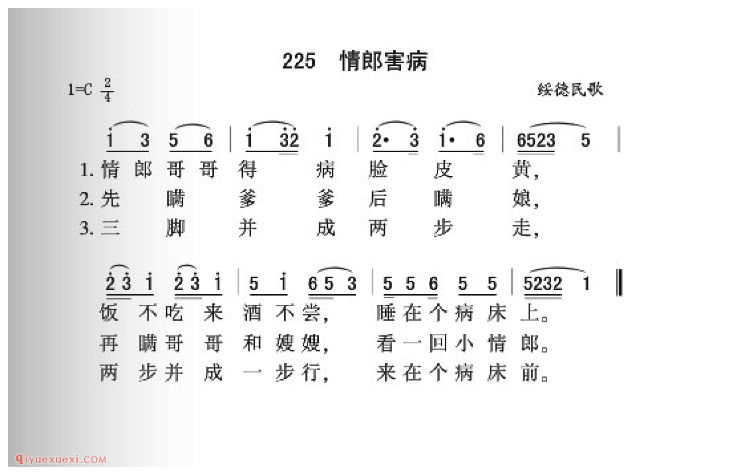 情郎害病简谱_绥德民歌_中国原生态民歌