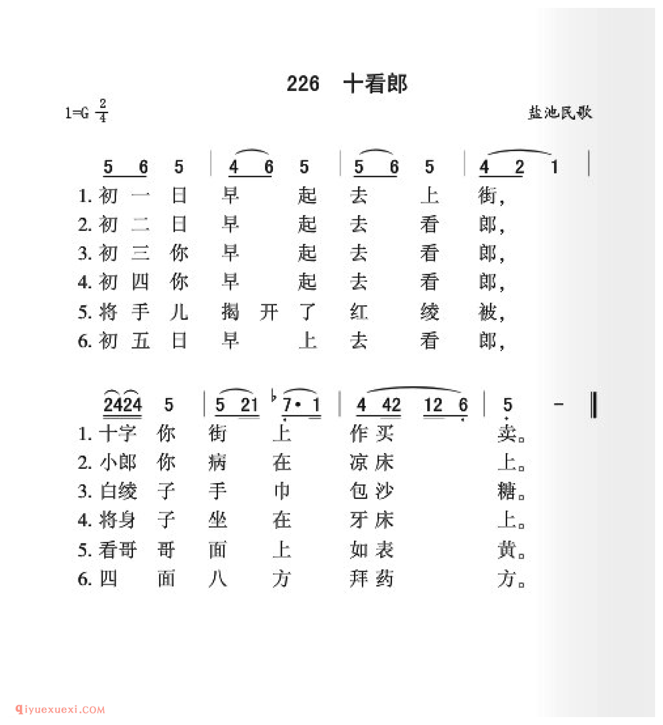 十看郎简谱_盐池民歌_中国原生态民歌