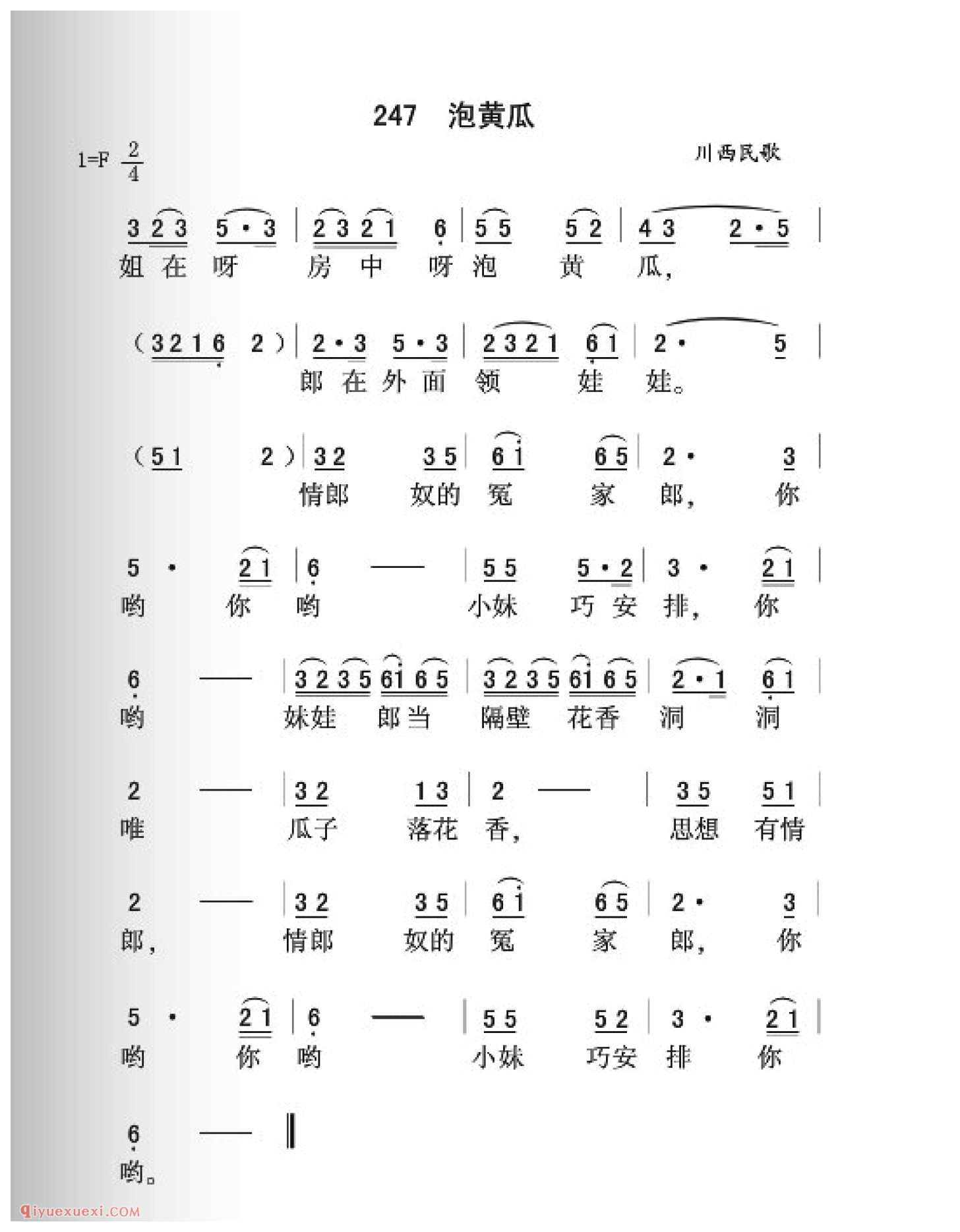 泡黄瓜简谱_川西民歌_中国原生态民歌