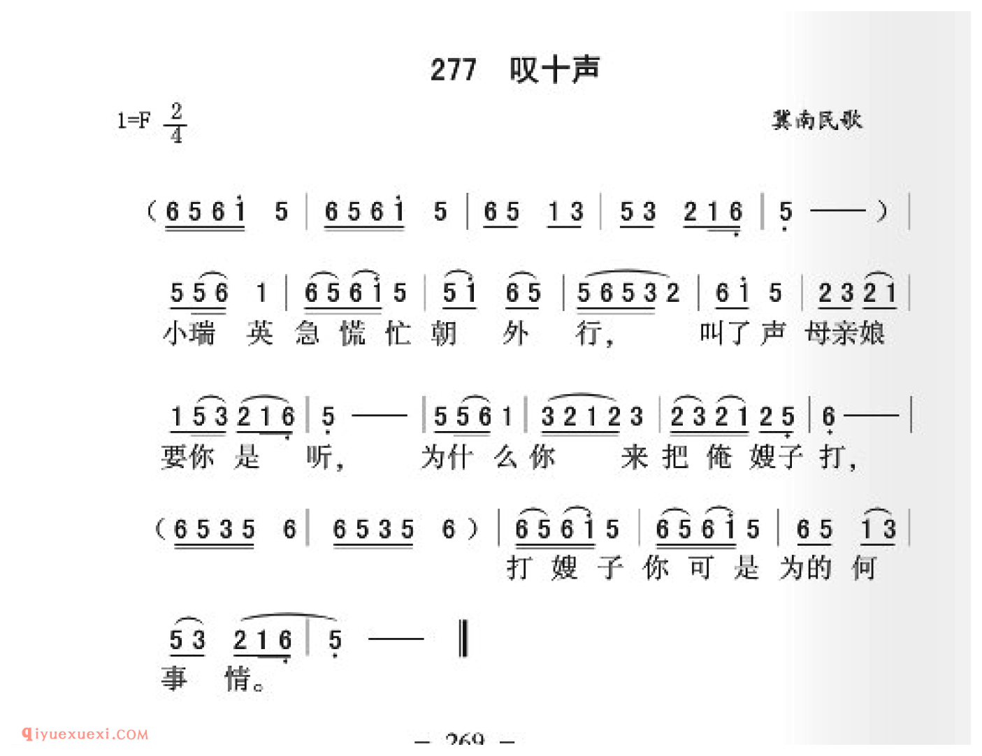 吧十声简谱_冀南民歌_中国原生态民歌