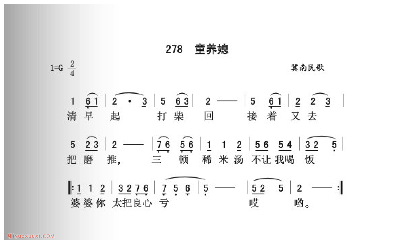 童养媳简谱_冀南民歌_中国原生态民歌