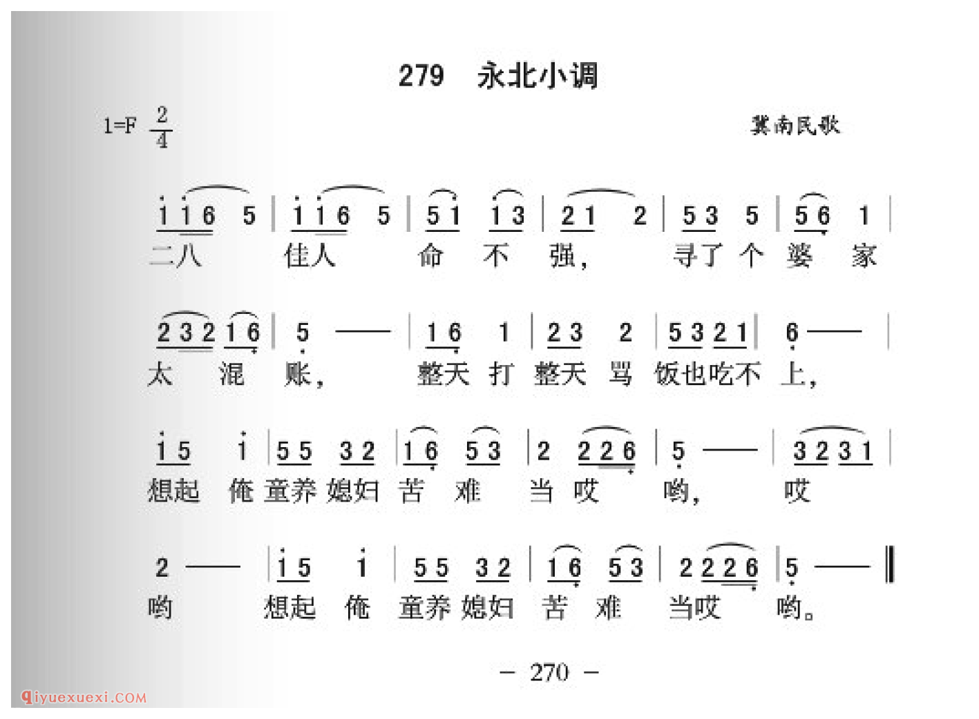 永北小调简谱_冀南民歌_中国原生态民歌