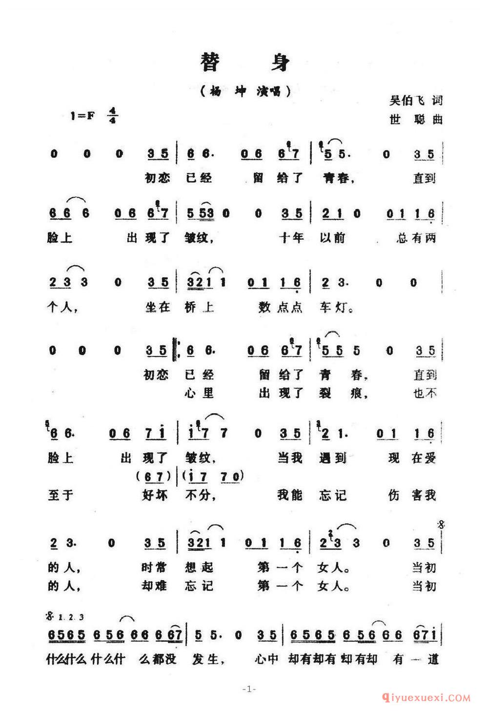 替身（吴伯飞词 世聪曲）乐谱
