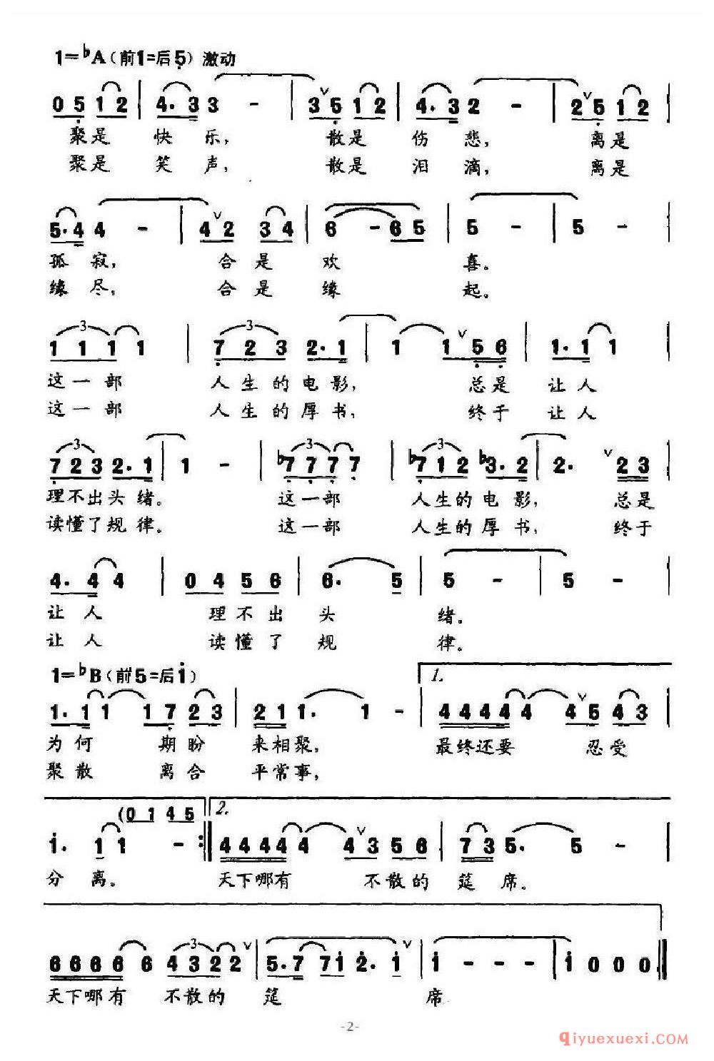 天下哪有不散的筵席乐谱