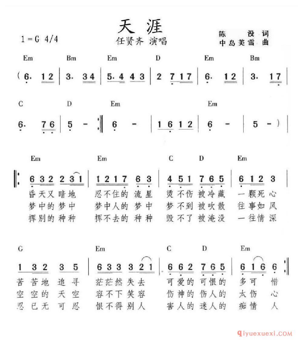 天涯（陈没词 中岛美雪曲）乐谱