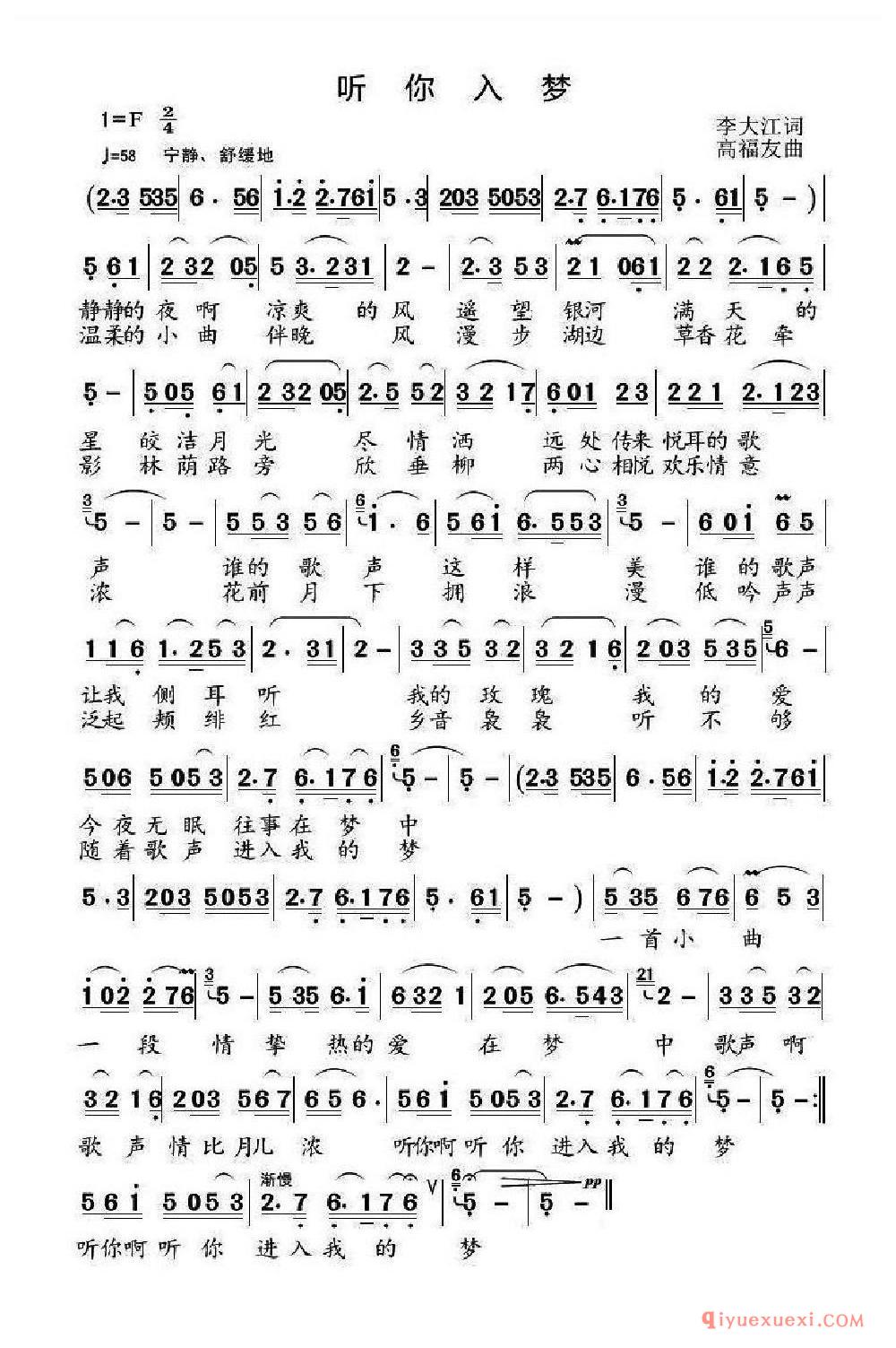 听你入梦乐谱