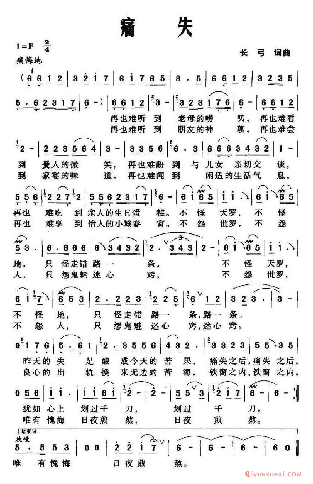 痛失乐谱