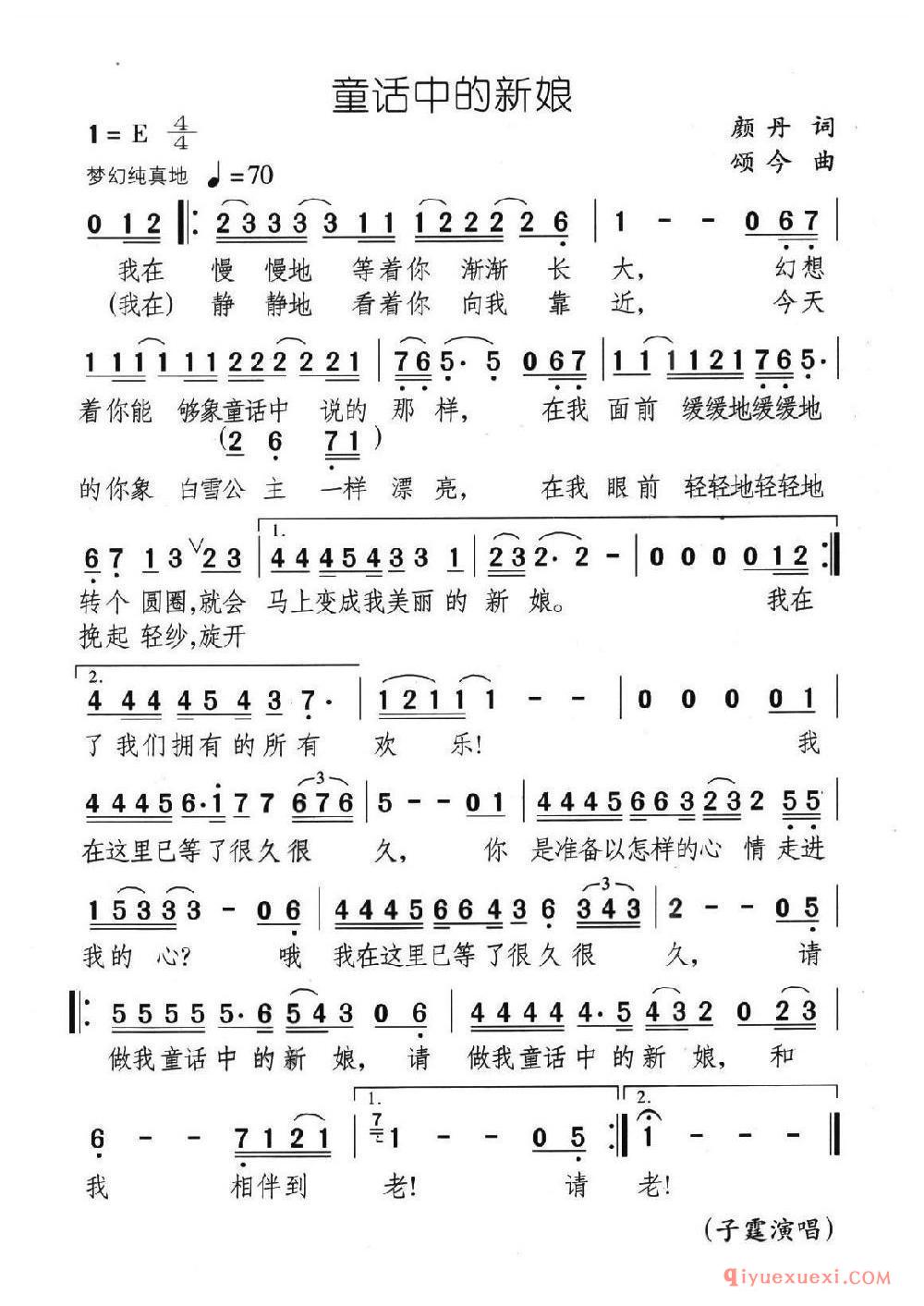 童话中的新娘乐谱