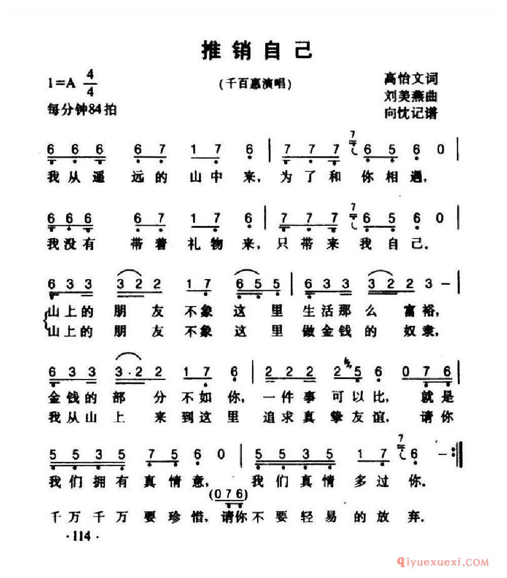 推销自己乐谱