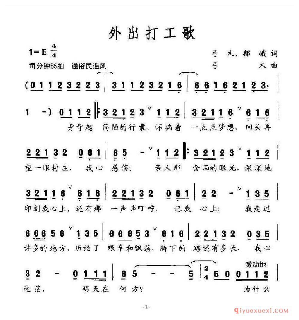 外出打工歌乐谱