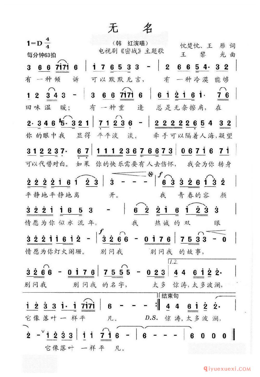 无名（电视剧《密战》主题曲）乐谱