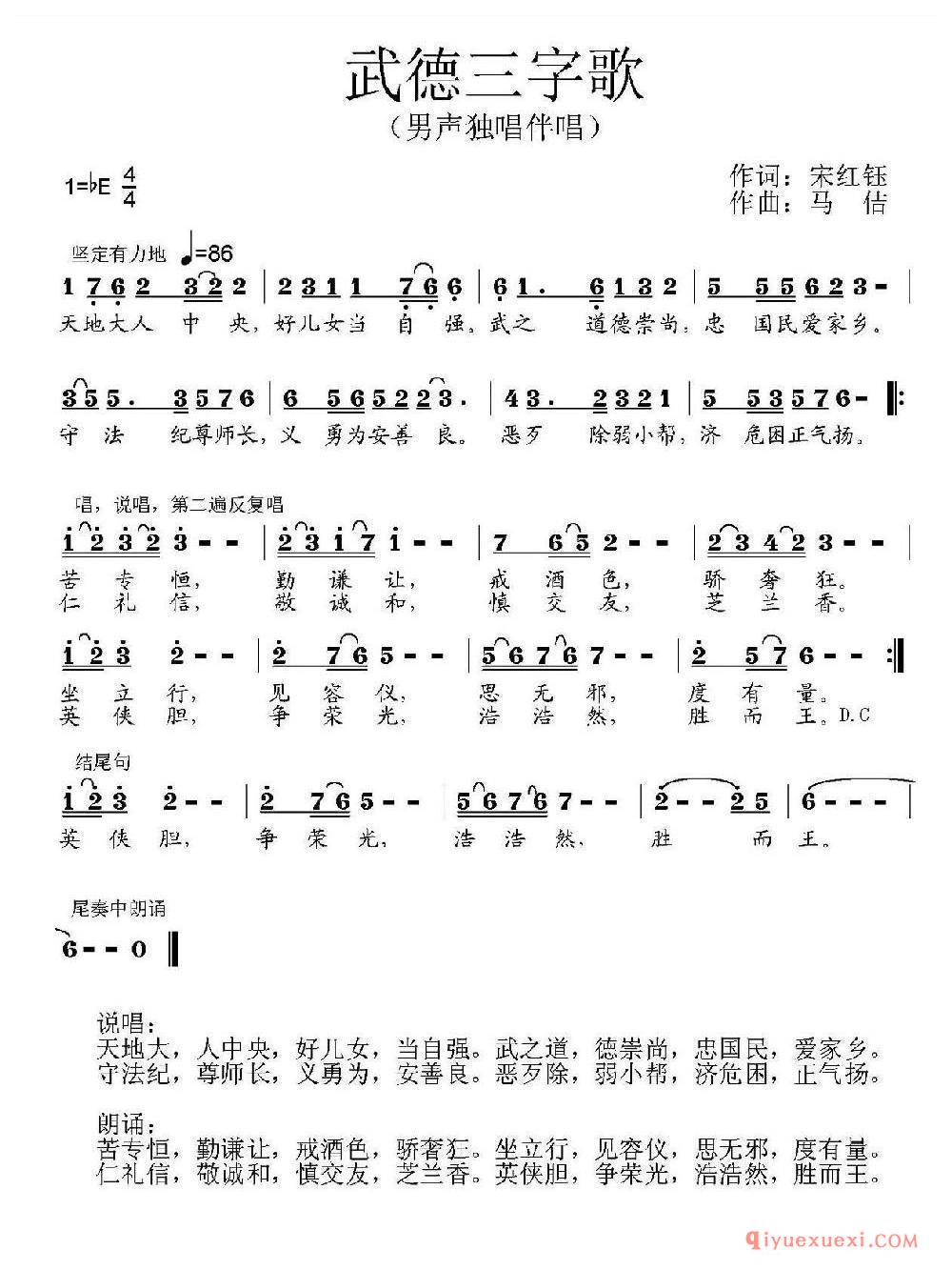 武德三字歌乐谱