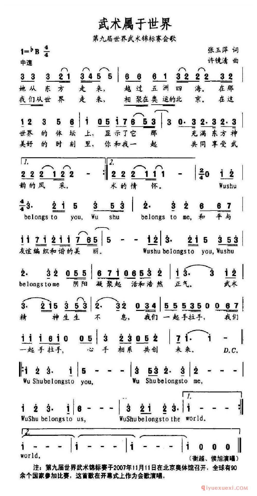 武术属于世界（第九届世界武术锦标赛会歌）乐谱