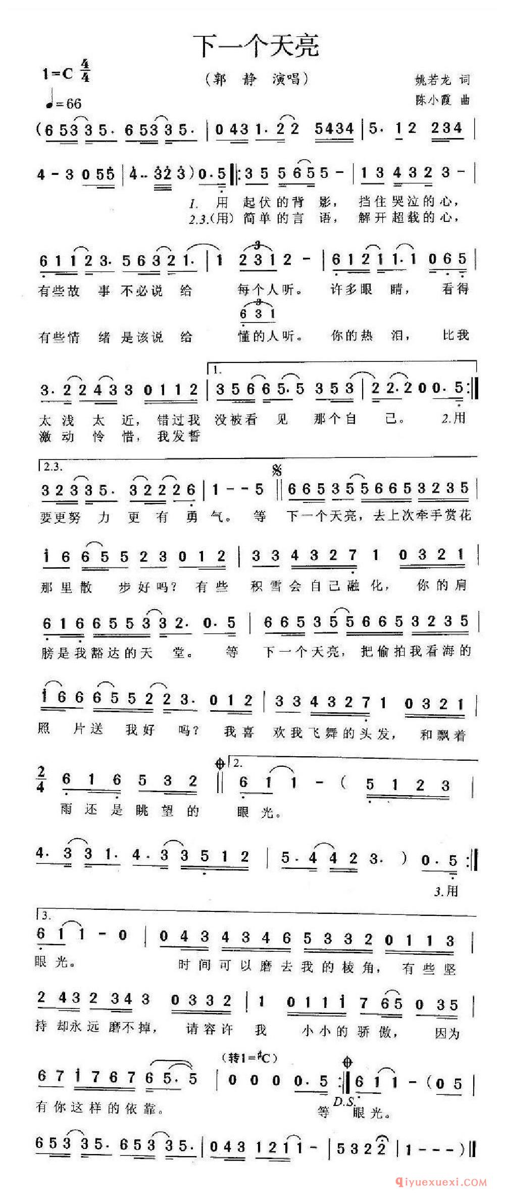 下一个天亮乐谱