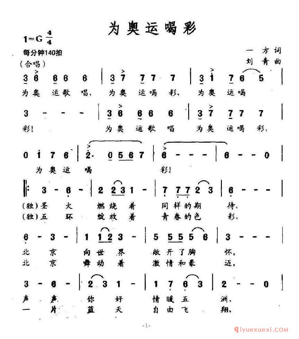 为奥运喝彩乐谱