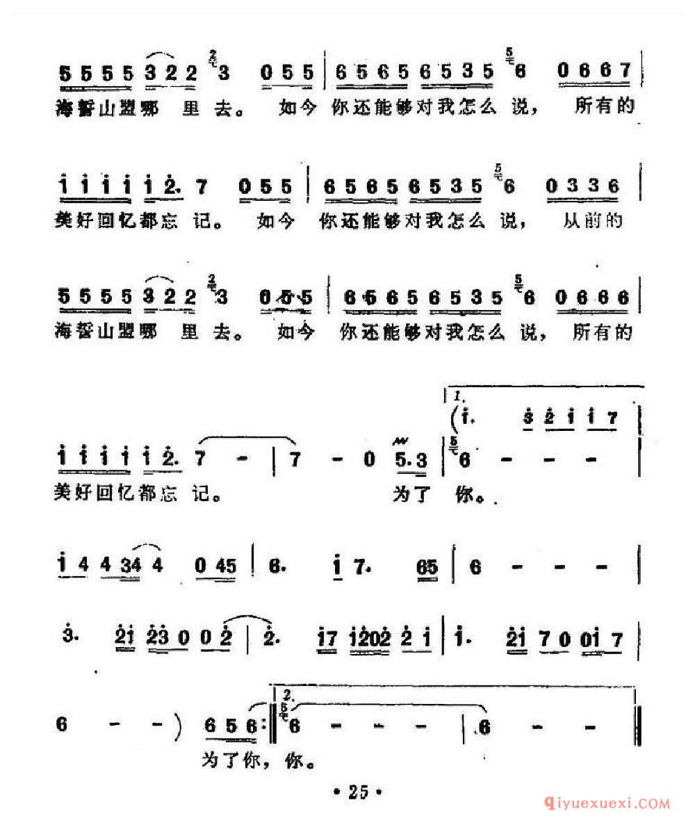 为了你（小虫词曲）乐谱