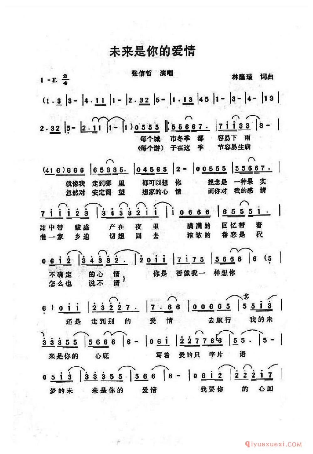 未来是你的爱情乐谱