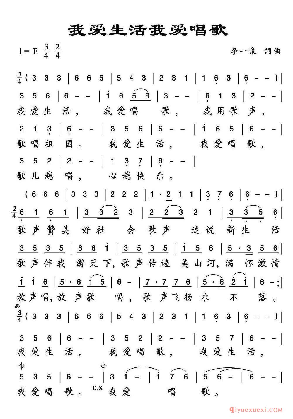 我爱生活爱唱歌乐谱