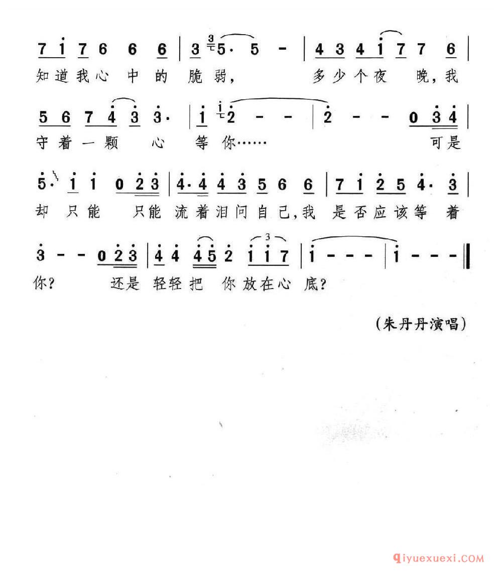 我该等你吗？（又名：守着一颗心等你）乐谱