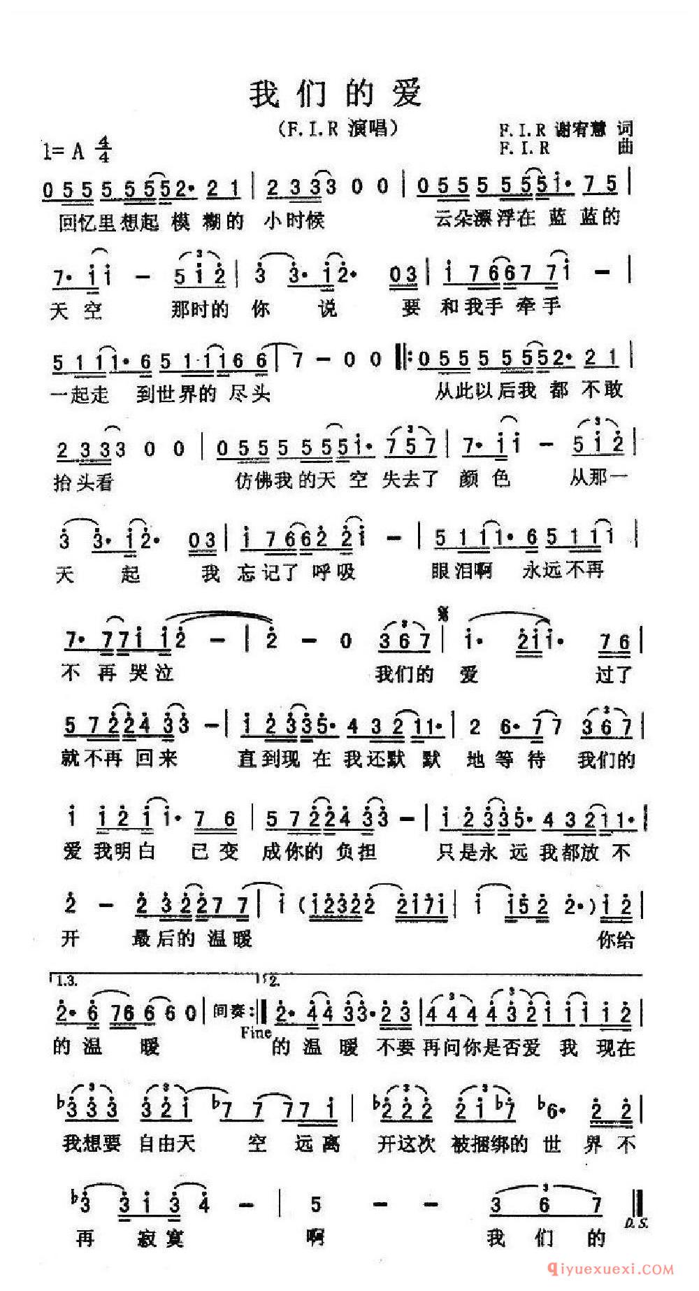 我们的爱(F.I.R 词曲)乐谱