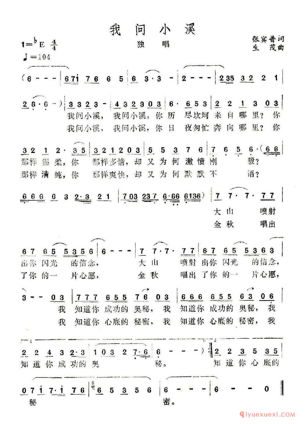 我问小溪乐谱