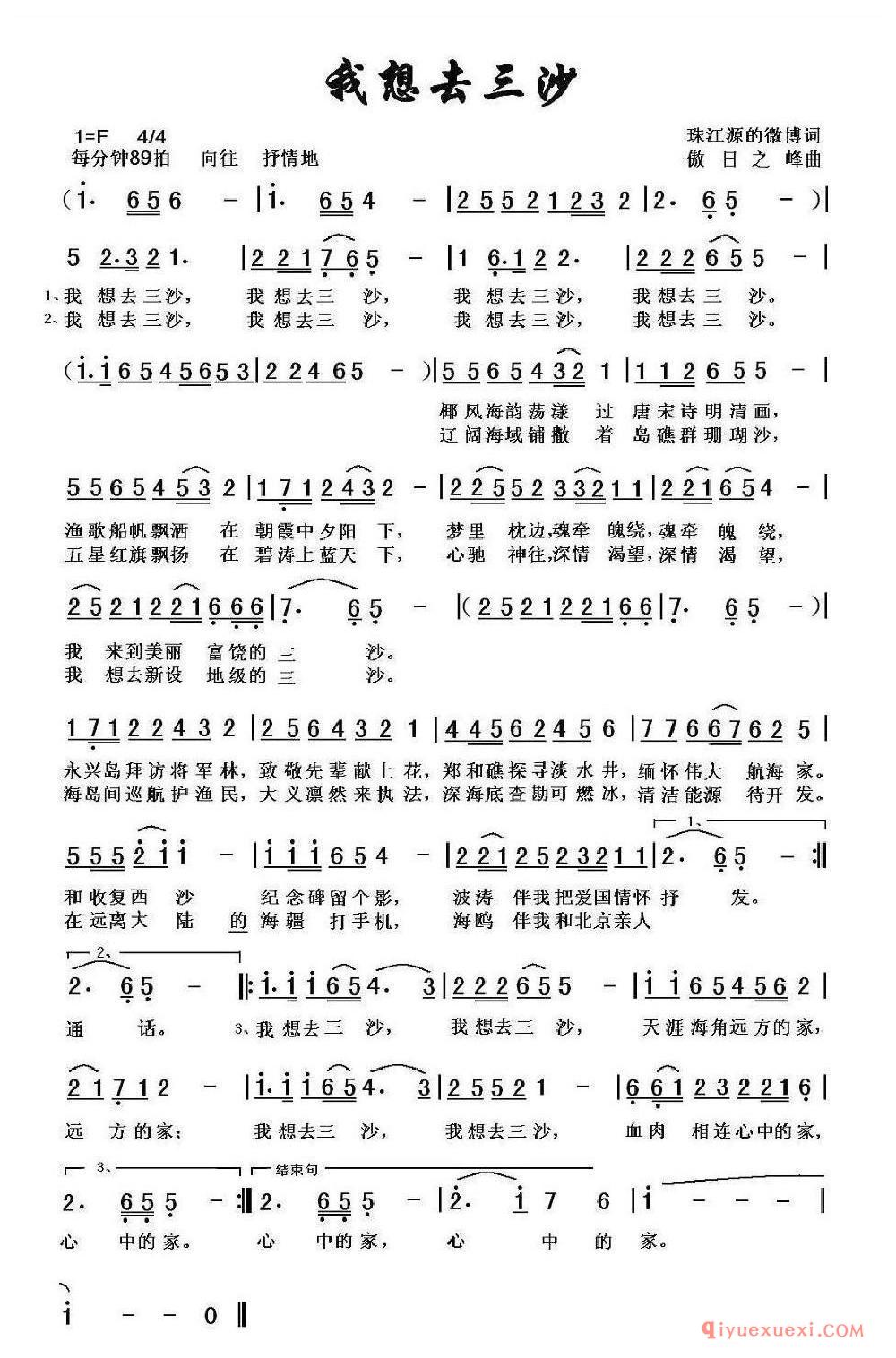 我想去三沙乐谱