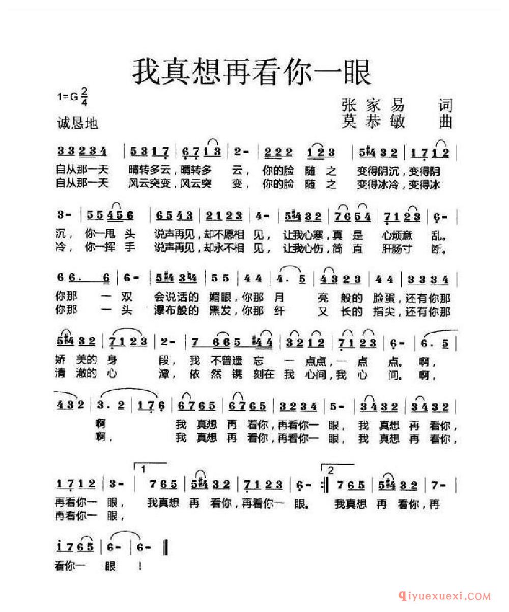 我真想再看你一眼（张家易词 莫恭敏曲）乐谱
