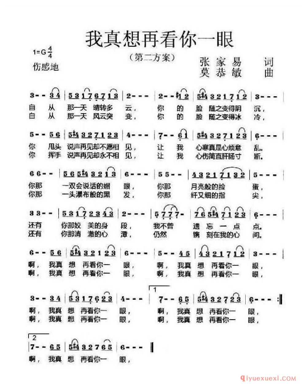 我真想再看你一眼（张家易词 莫恭敏曲）乐谱