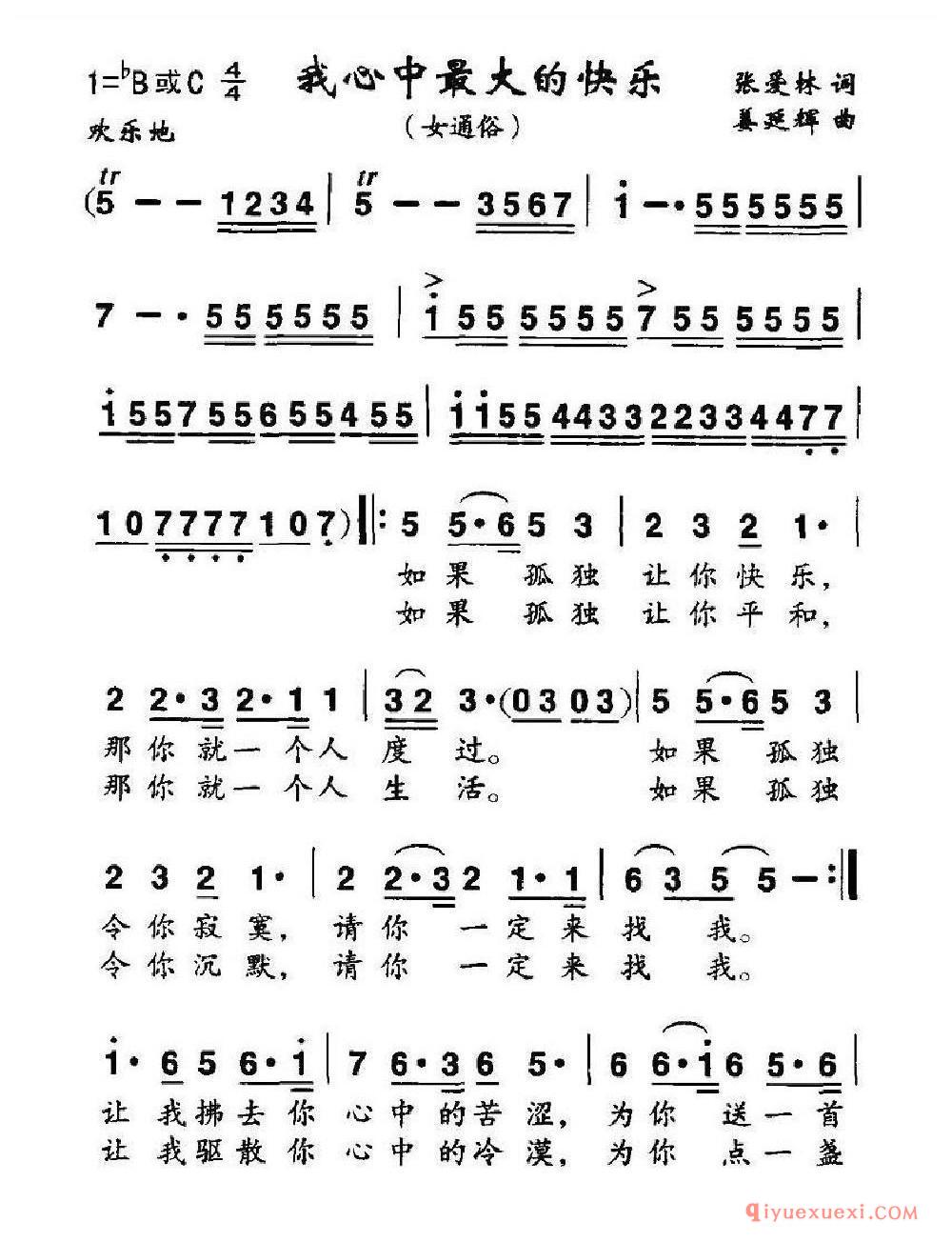我心中最大的快乐乐谱