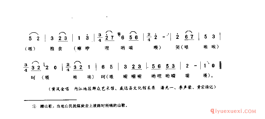 做起活路唱起歌(躜山歌) 威远县_山歌_四川汉族民歌简谱