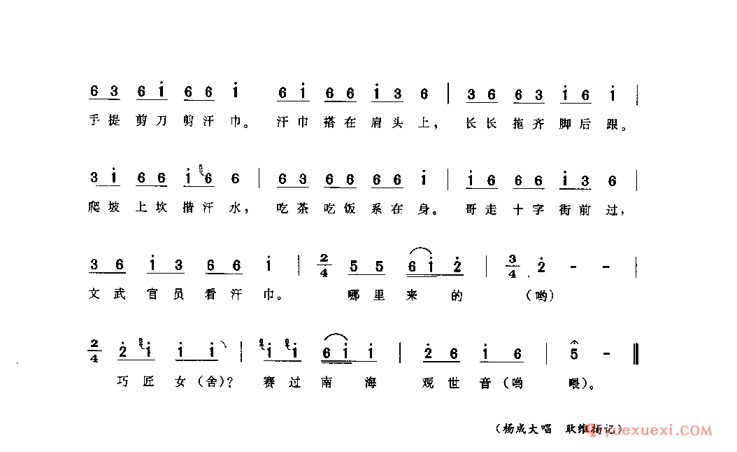 织汗巾(神歌) 叙永县_山歌_四川汉族民歌简谱