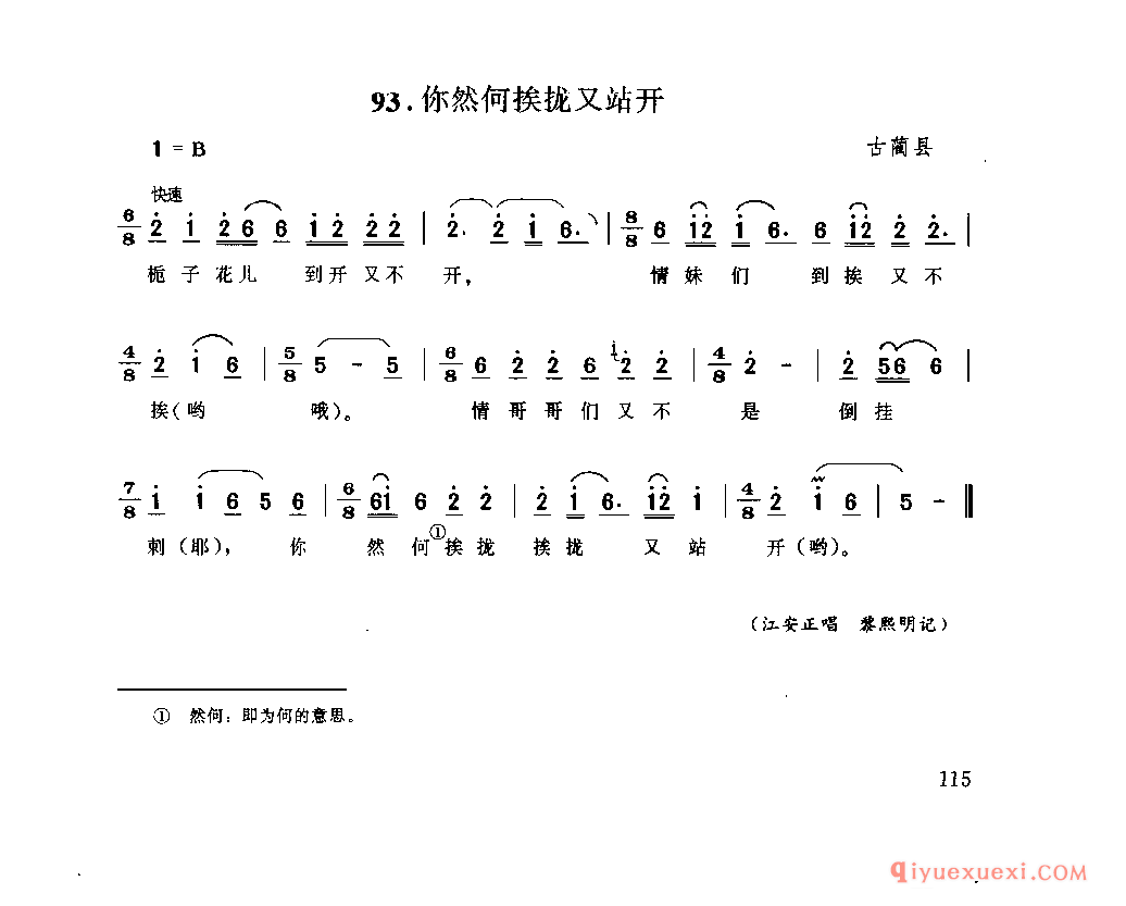 你然何挨拢又站开 古蔺县_山歌_四川汉族民歌简谱