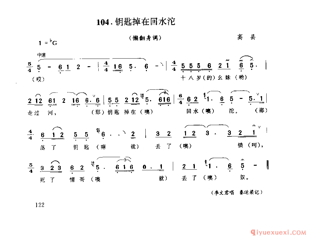 钥匙掉在回水沱(懒翻身调) 高县_山歌_四川汉族民歌简谱
